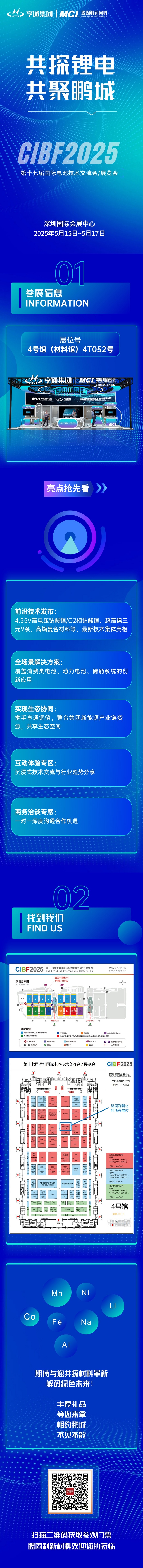 CIBF2025预热长图.jpg